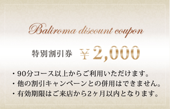Baliroma discount coupon 特別割引2,000円